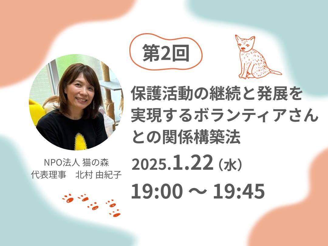 いきもの・動物愛護に特化／ クラウドファンディング連続セミナー特設